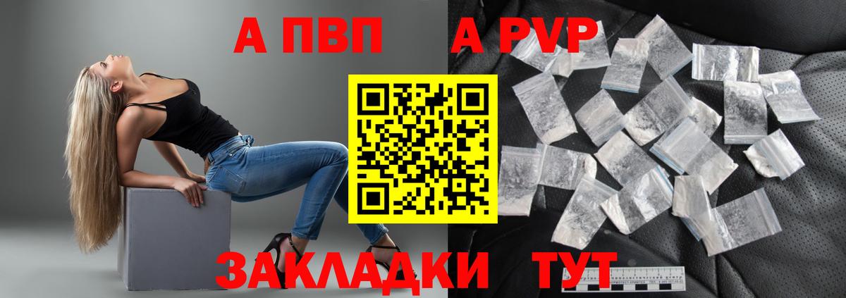 APVP Crystall  А ПВП  Вход с VPN  Нальчик  Alfa_PVP мука 